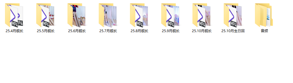 B站【兰兰小苍Freesia】25.4~11月舰长视频+剧场音频_原版无水印