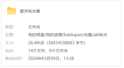 爱发电【Aki秋水】早期爱发电剧场音频+视频+部分流出月付会员音频