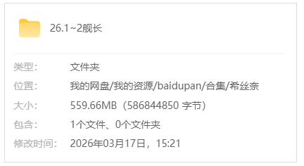 B站【希丝奈】26.1~2舰长限定音频(2月含WAV原档)