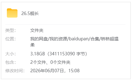 B站【桥桥超温柔/桥桥Erio】26.5舰长限定(含WAV原档)