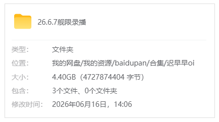 B站【aki秋水/迟早早oi】26.6.7舰限录播_原版无水印