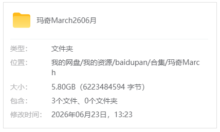 爱发电【玛奇March】26.6月会限定视频_原版无水印