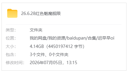 B站【aki秋水/迟早早oi】26.6.28红色魅魔舰限_原版无水印