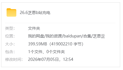 B站【芝恩㱏】26.6b站充电合集_原版无水印