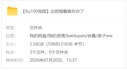 爱发电【亭子ww】【Ku100视频】达妮娅最喜欢你了_原版无水印