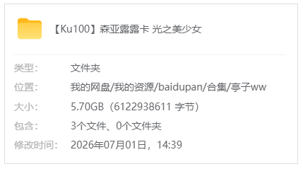 爱发电【亭子ww】【Ku100】森亚露露卡 光之美少女_原版无水印