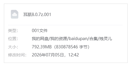 B站【烛灵儿】爱发电音声 《耳舐8.0》 含原版WAV