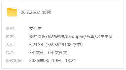 B站【aki秋水/迟早早oi】26.7.26花火舰限_原版无水印