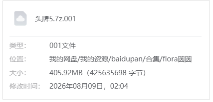 B站【Flora圆圆/圆圆小石头】微店音声 《头牌5》 含原版WAV