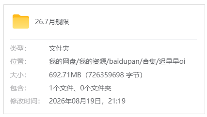 B站【aki秋水/迟早早oi】26.7月舰限音声+图包+小视频_原版无水印