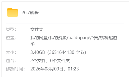 B站【桥桥超温柔/桥桥Erio】26.7舰长限定(含WAV原档)