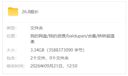 B站【桥桥超温柔/桥桥Erio】26.8舰长限定(含WAV原档)