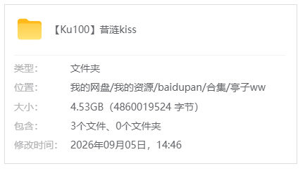 爱发电【亭子ww】【Ku100】昔涟kiss_原版无水印