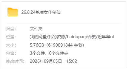 B站【aki秋水/迟早早oi】26.8.24魅魔女仆剑仙_原版无水印
