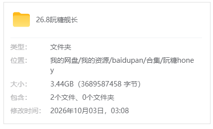 B站【阮糖honey】26.8月舰长视频+音频_原版无水印