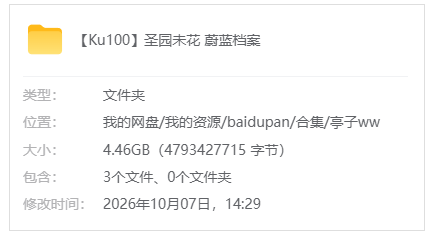 爱发电【亭子ww】【Ku100】圣园未花 蔚蓝档案_原版无水印