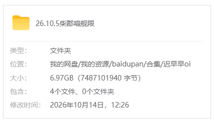 B站【aki秋水/迟早早oi】26.10.5柴郡喵舰限_原版无水印