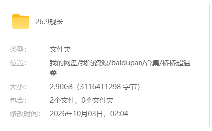 B站【桥桥超温柔/桥桥Erio】26.9舰长限定(含WAV原档)